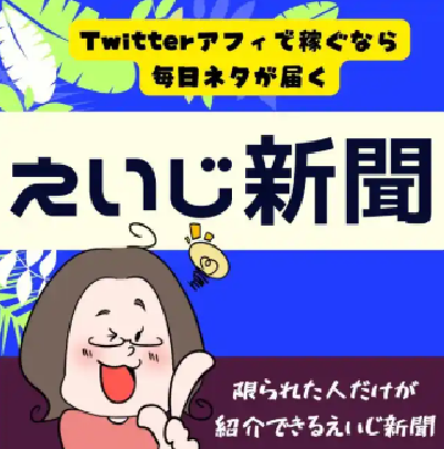 えいじ新聞の紹介画像